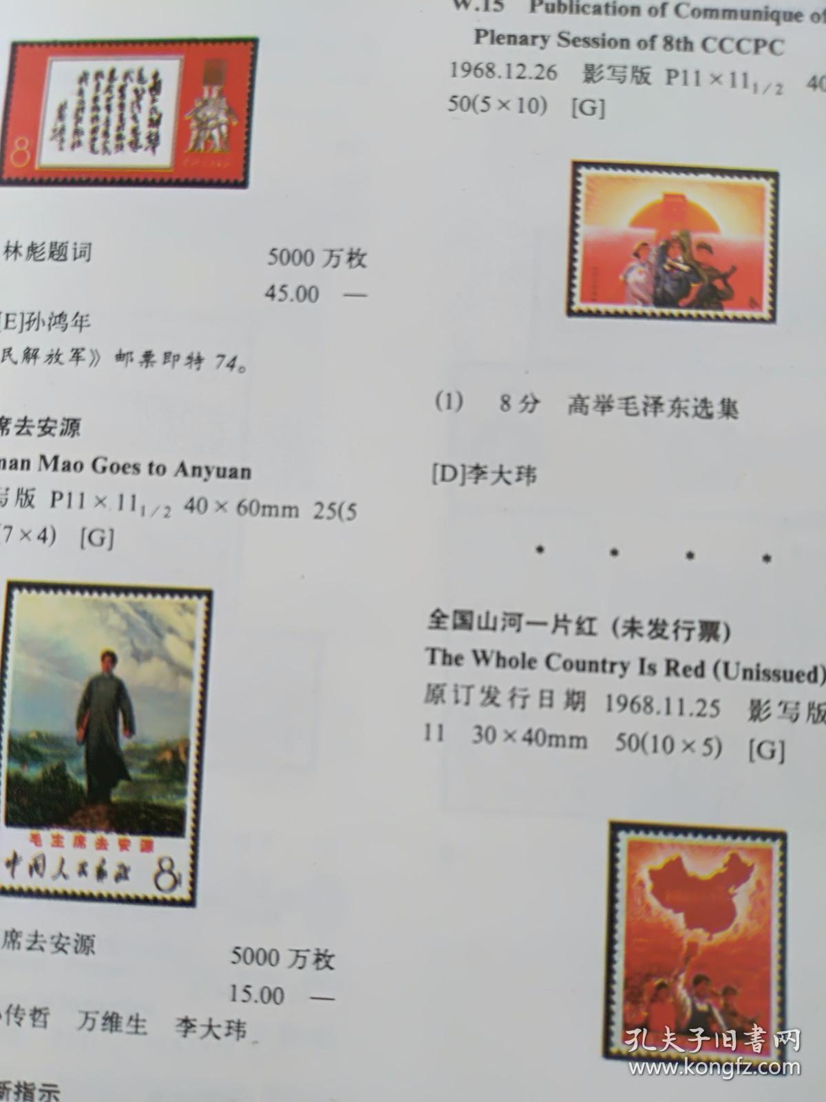 邮票目录·1993年版