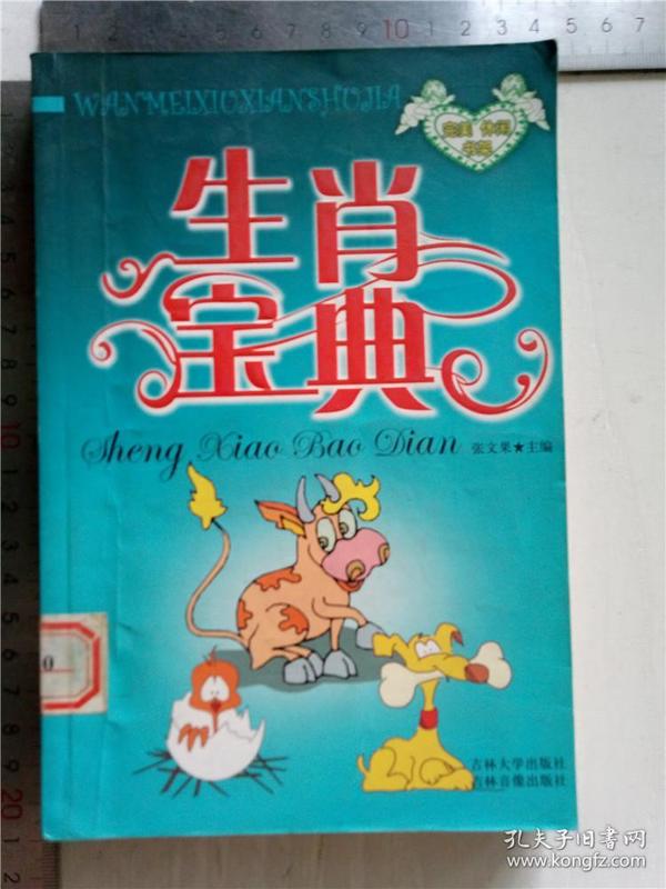 生肖宝典2006年120b2