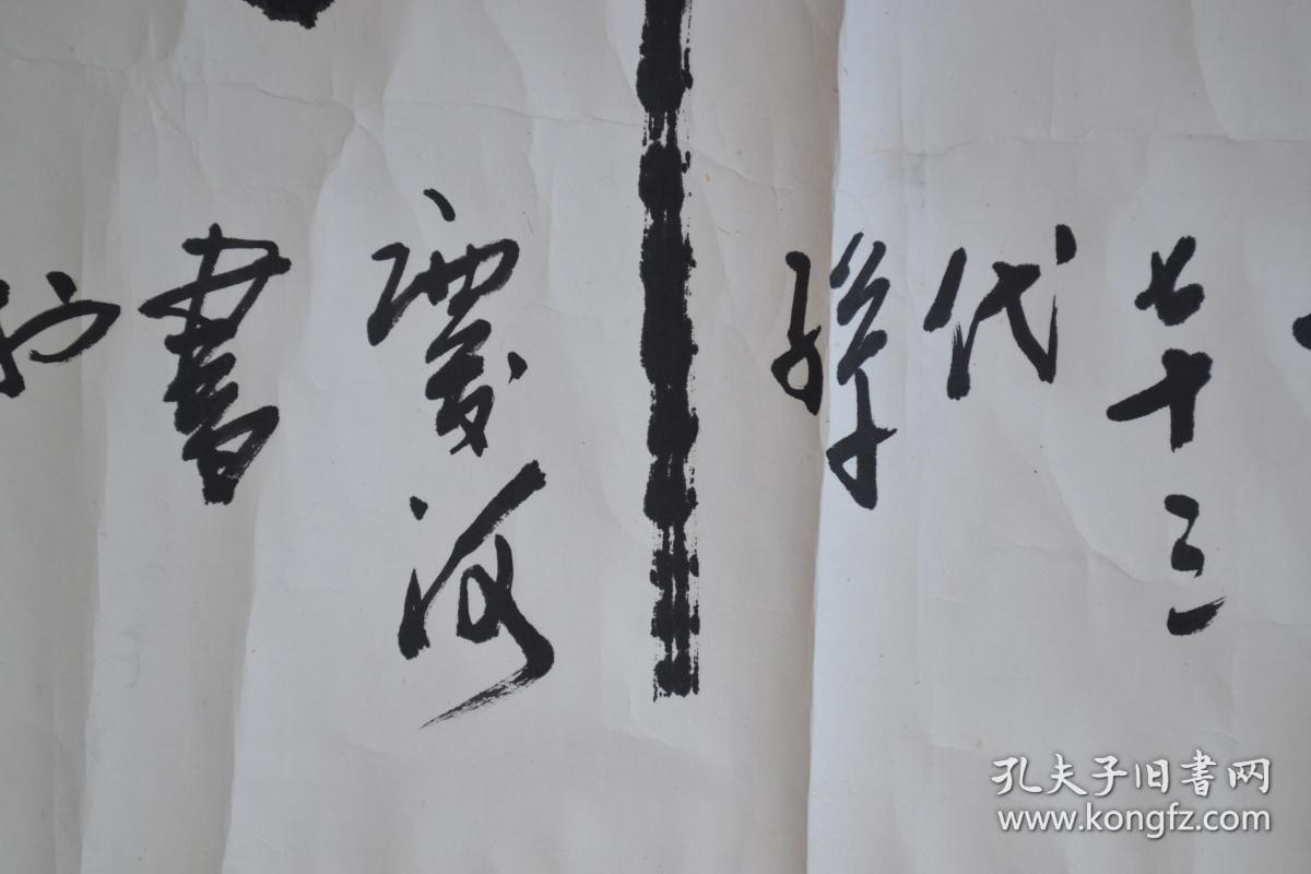 孔庆河书法纸本镜片保真原装老裱全场包邮