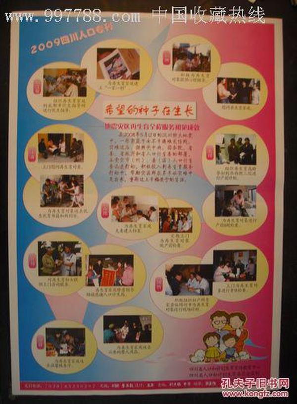 2018年四川省人口与计划生育条例_人口与计划生育手抄报