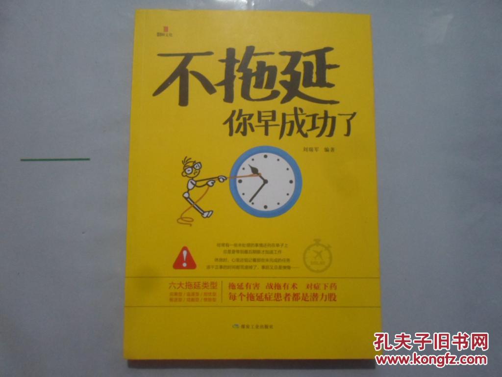 不拖延你早就成功了