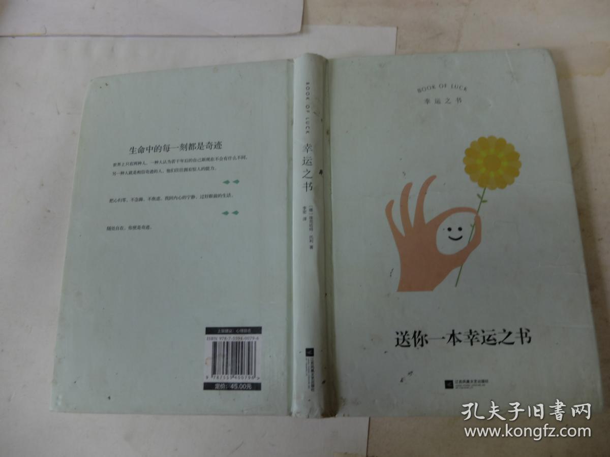 送你一本幸运之书_德 埃克哈特·托利_孔夫子旧书网