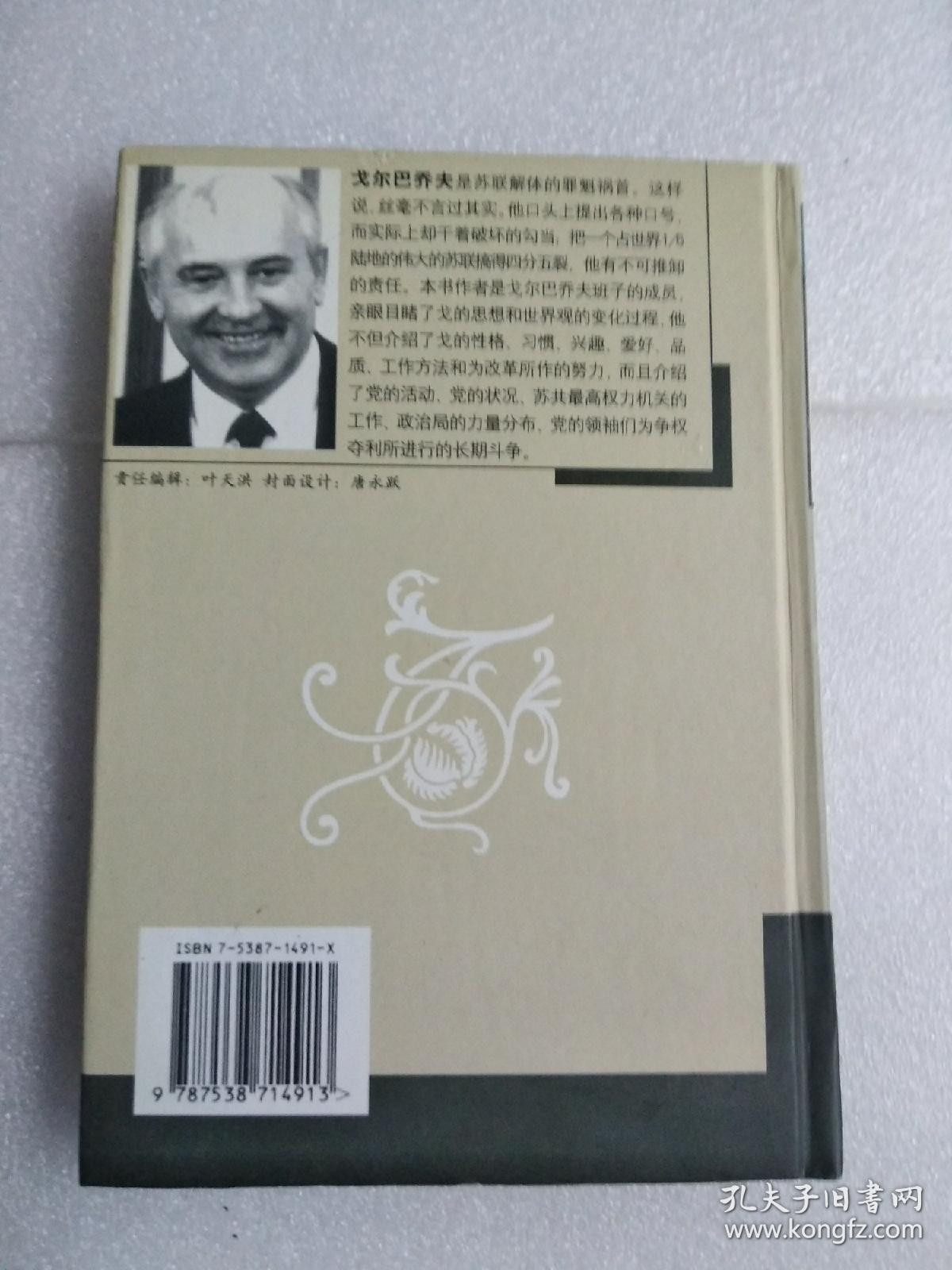 戈尔巴乔夫传