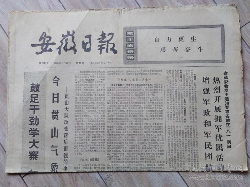 旧报纸_老报纸收藏_外文报纸_英文原版报纸_创刊号_孔