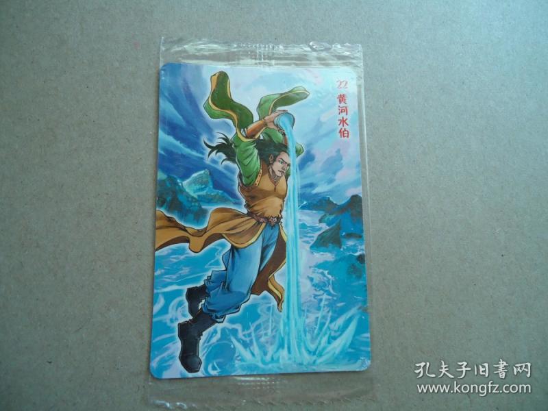 小浣熊西游记卡--22黄河水伯(原袋)