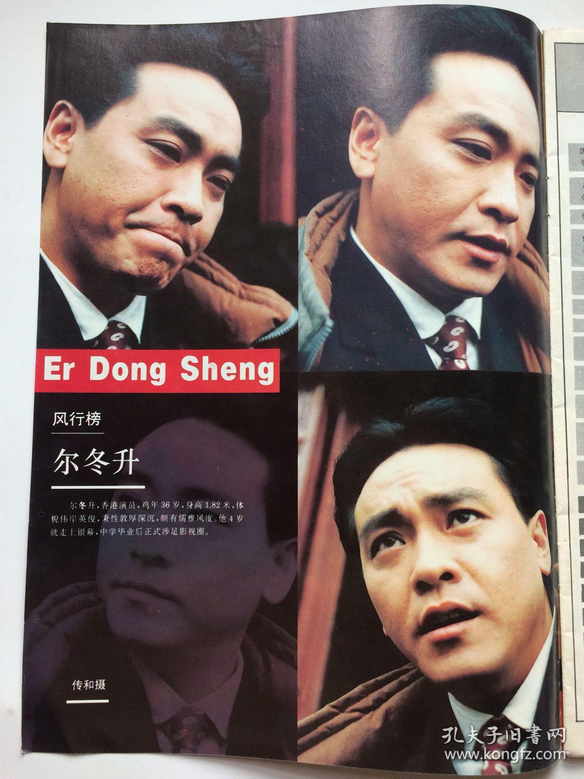 上影画报旧杂志巩俐大篇幅彩页报道尔冬升画魂惠特妮休斯顿伍迪艾伦