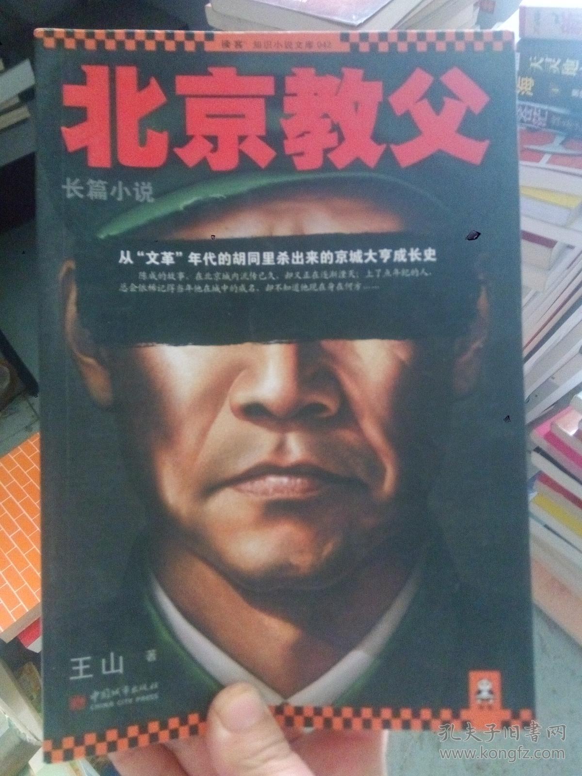 北京教父