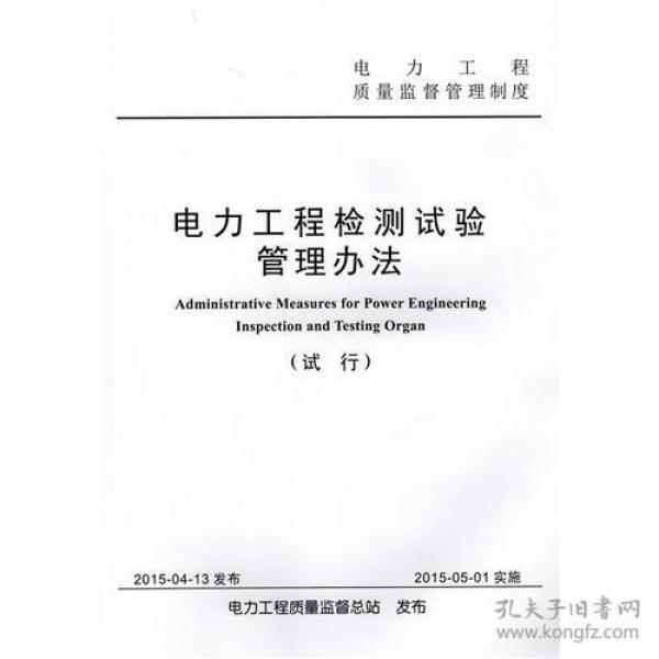 电力安全管理条例 p4YBAFqZPiqAYoQ1AABCZfPxBIk621_n.jpg