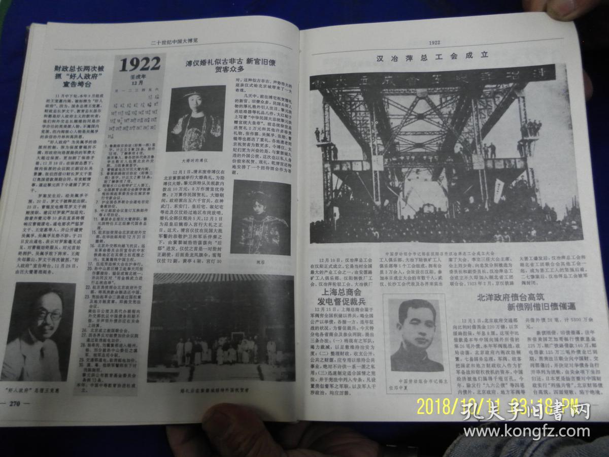 二十世纪中国大博览16开精装1900年1月至1992年1月所有重大事件及各界