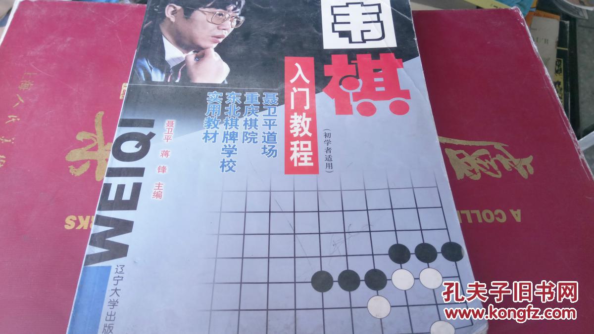 围棋入门教程(初学者适用)\/BT(外来之家微信24