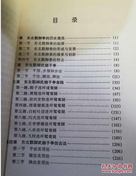 杨晓军/东北戳脚翻子拳名家于伯谦传于正平于正平传杨