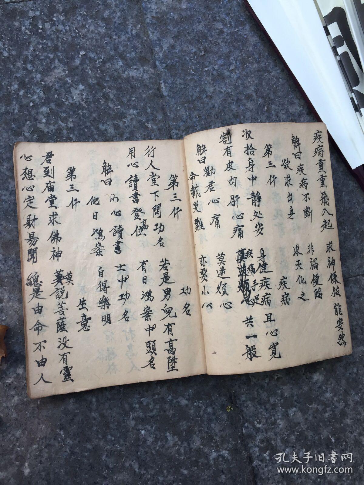 解签书