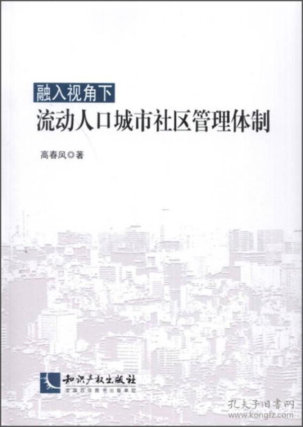 城市流动人口属于行政管理吗_人口向城市群流动