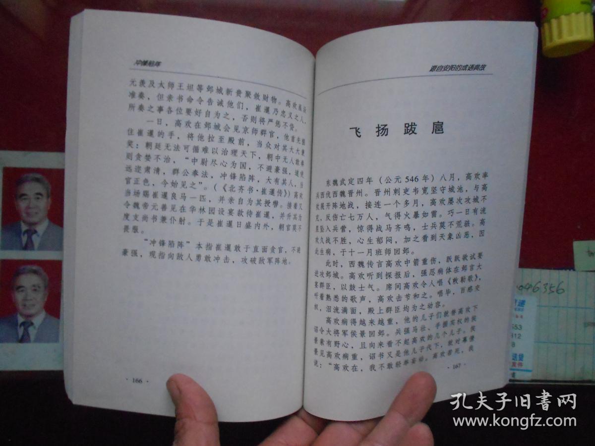 源自安阳的成语典故_李文书_孔夫子旧书网