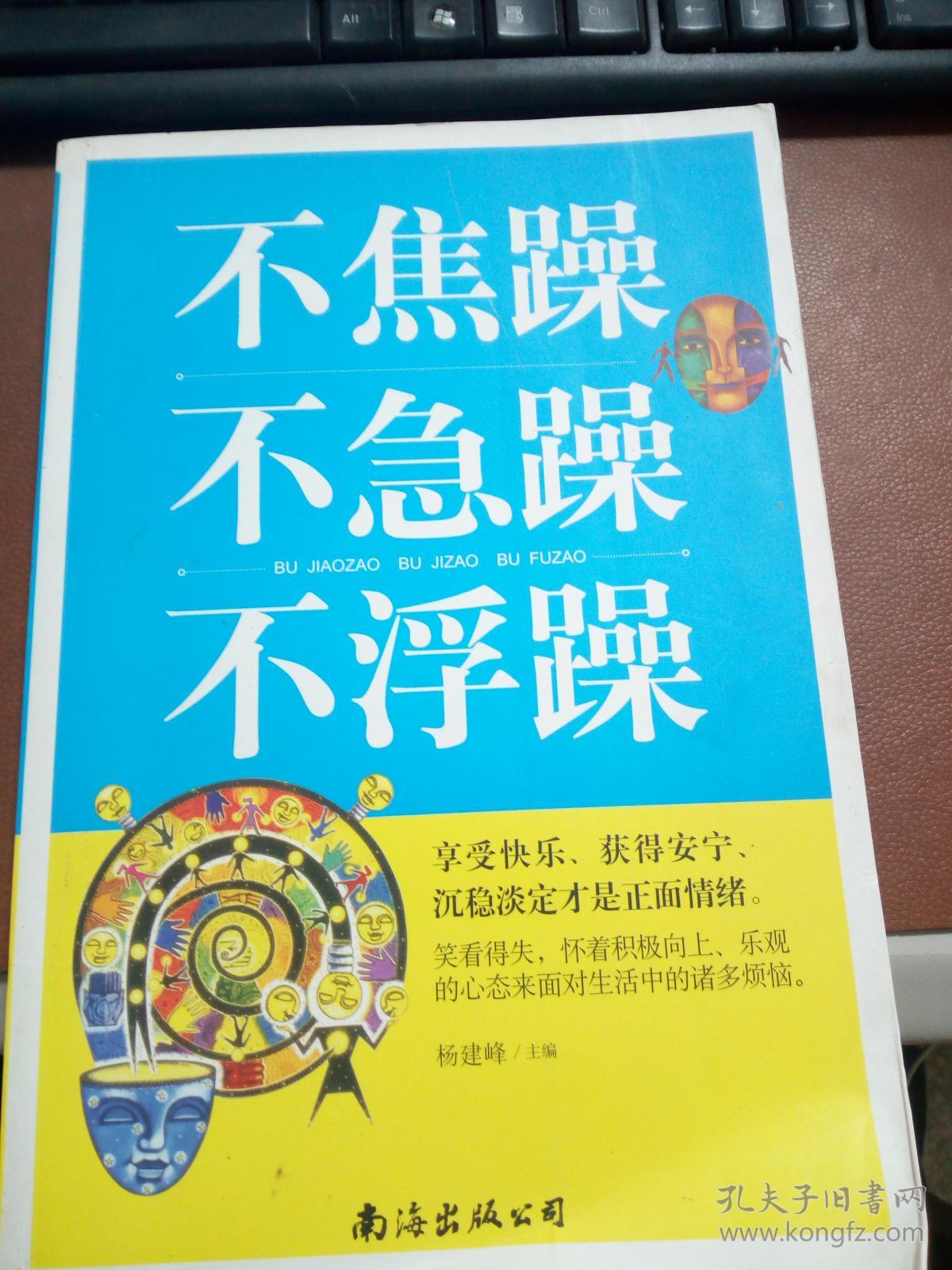 不焦躁不急躁不浮躁
