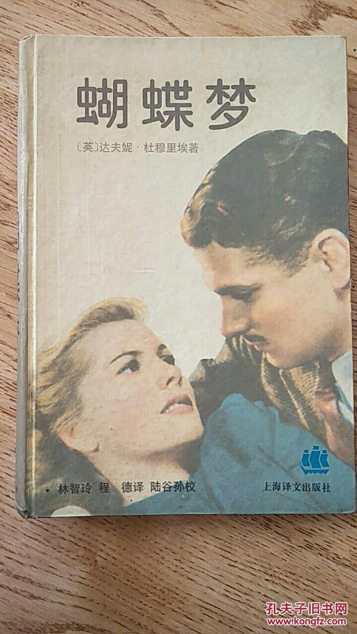 蝴蝶梦 