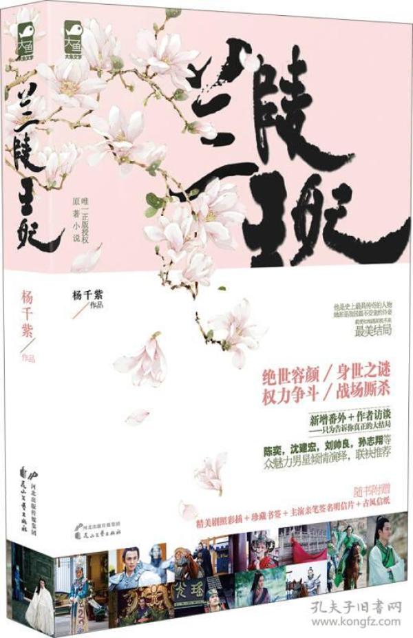 萤火兰陵王妃简谱_张含韵兰陵王妃图片(3)