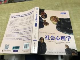 社会心理学 插图第7版 2012年版本 保证正版 品