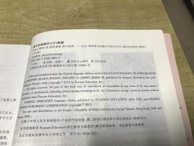 社会心理学 插图第7版 2012年版本 保证正版 品