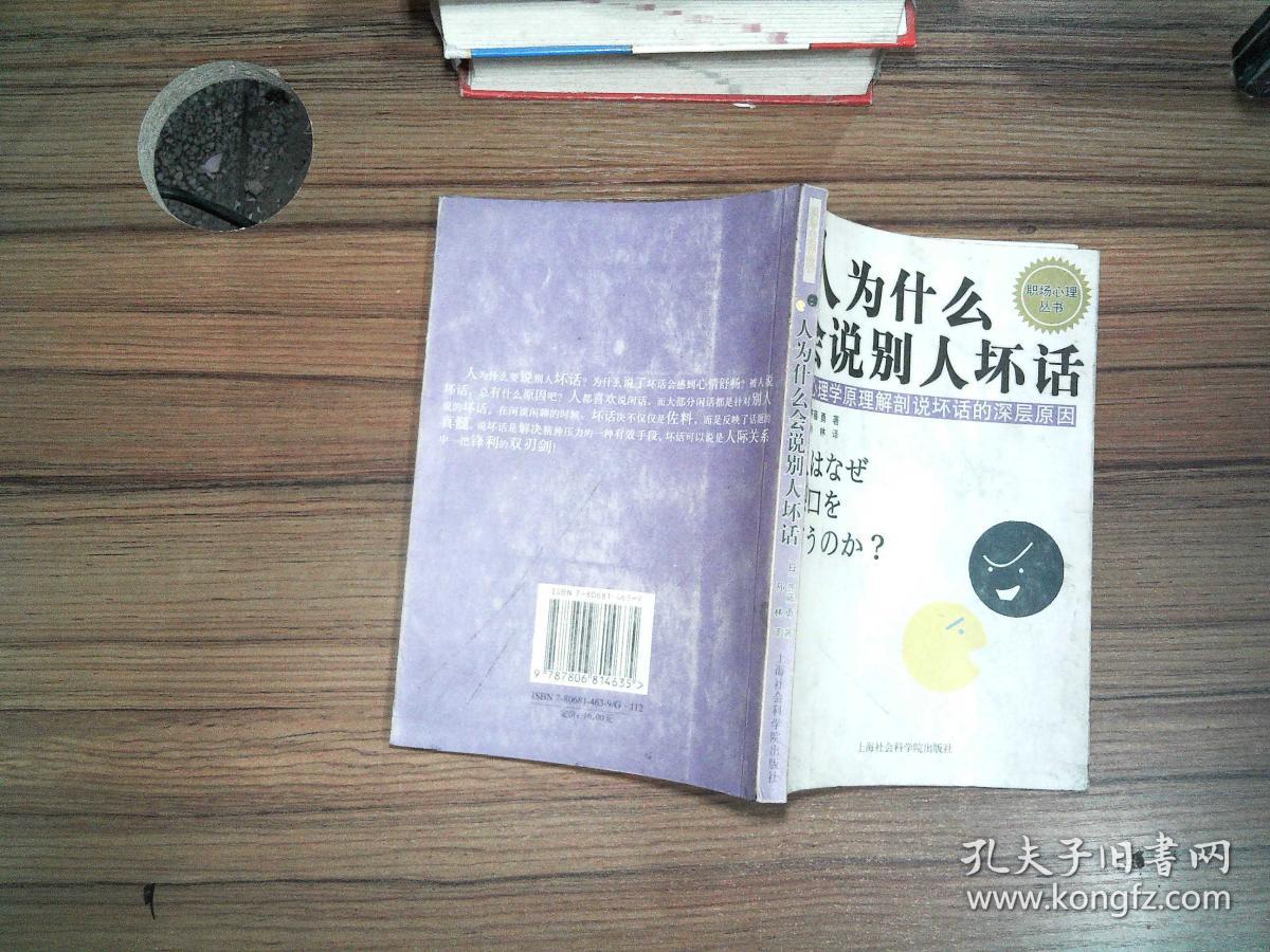 人为什么会说别人坏话:用心理学原理解剖说坏话的深层原因