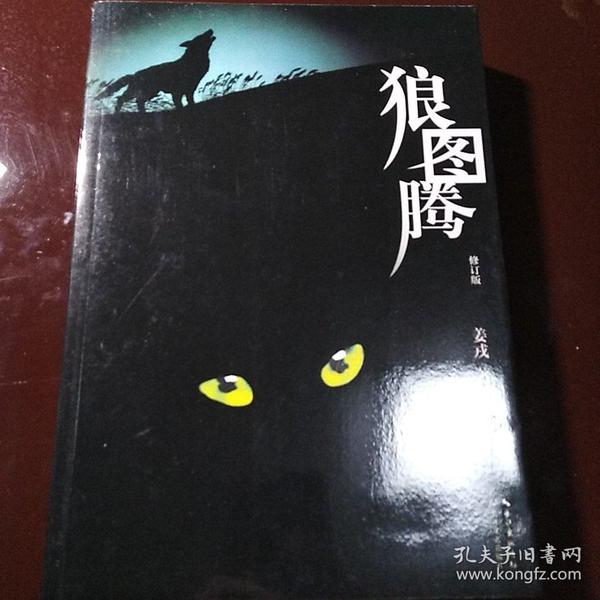 狼图腾 姜戎 签名