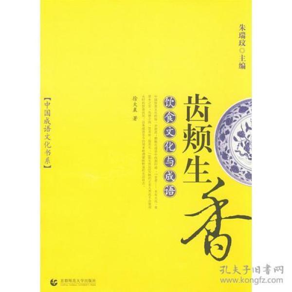 香什么什么什么成语_成语故事图片(2)