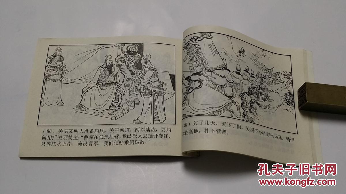 水淹七军