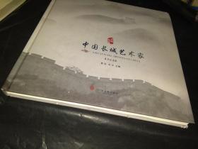 （可开发票）中国长城艺术家：书法卷