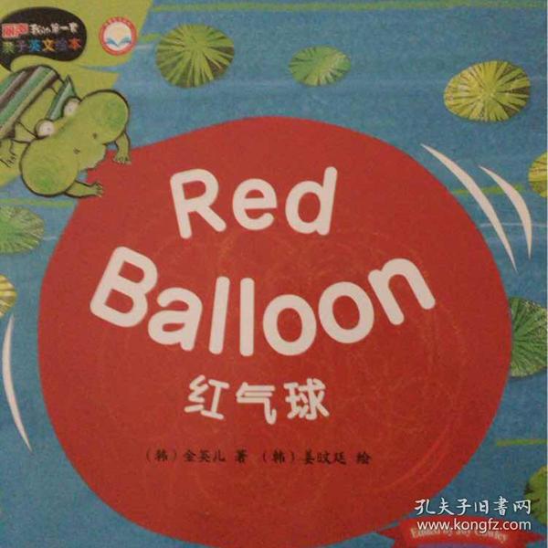 气球的英语怎么读