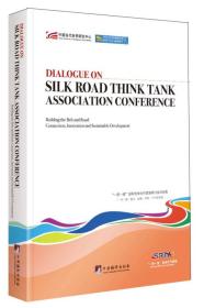 DIALOGUE  ON  SILK  ROAD  THINK  TANK ASSOCIATION  CONFERENCE