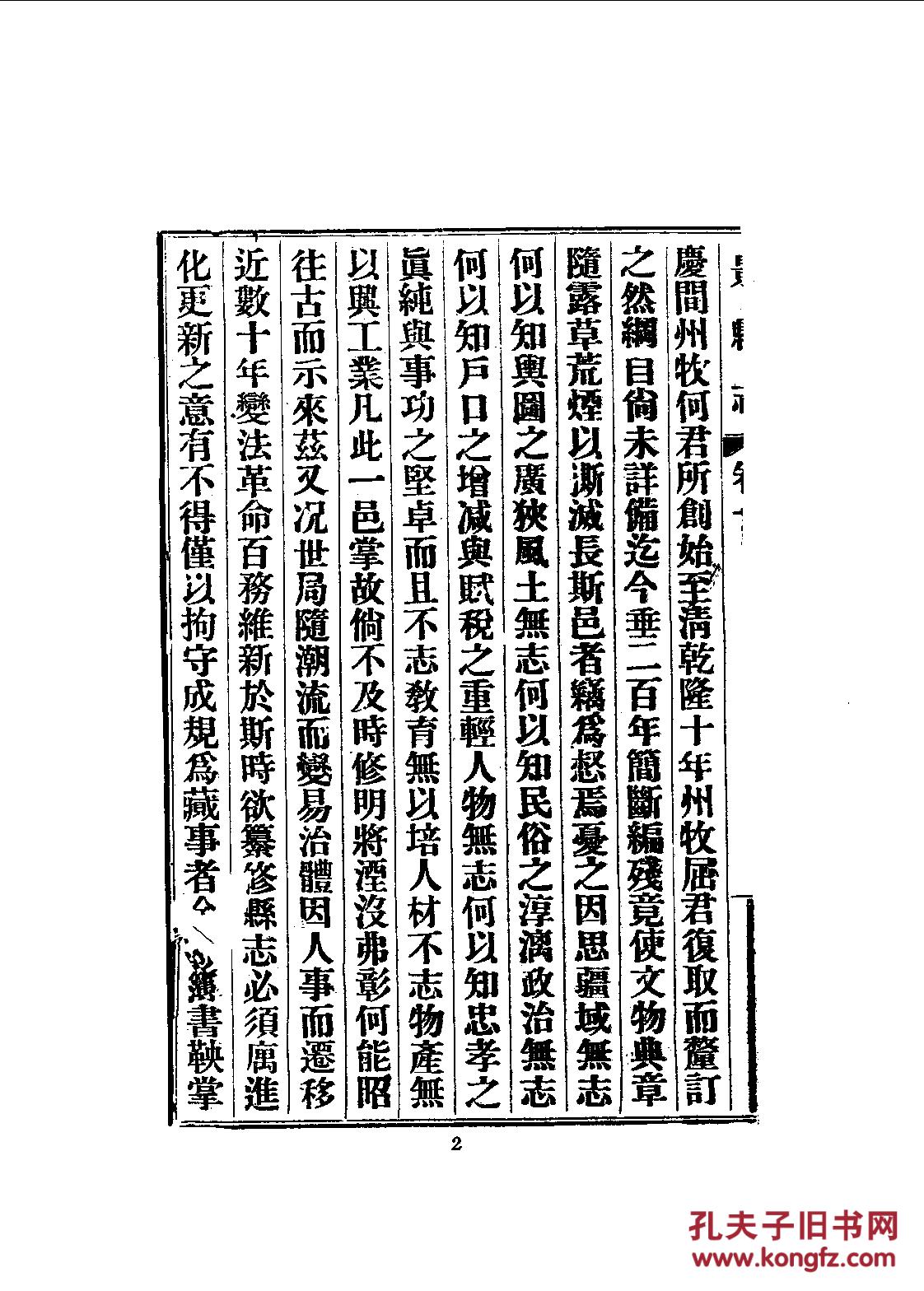 景县志·十四卷 民国二十一年印 2136页【复印本】