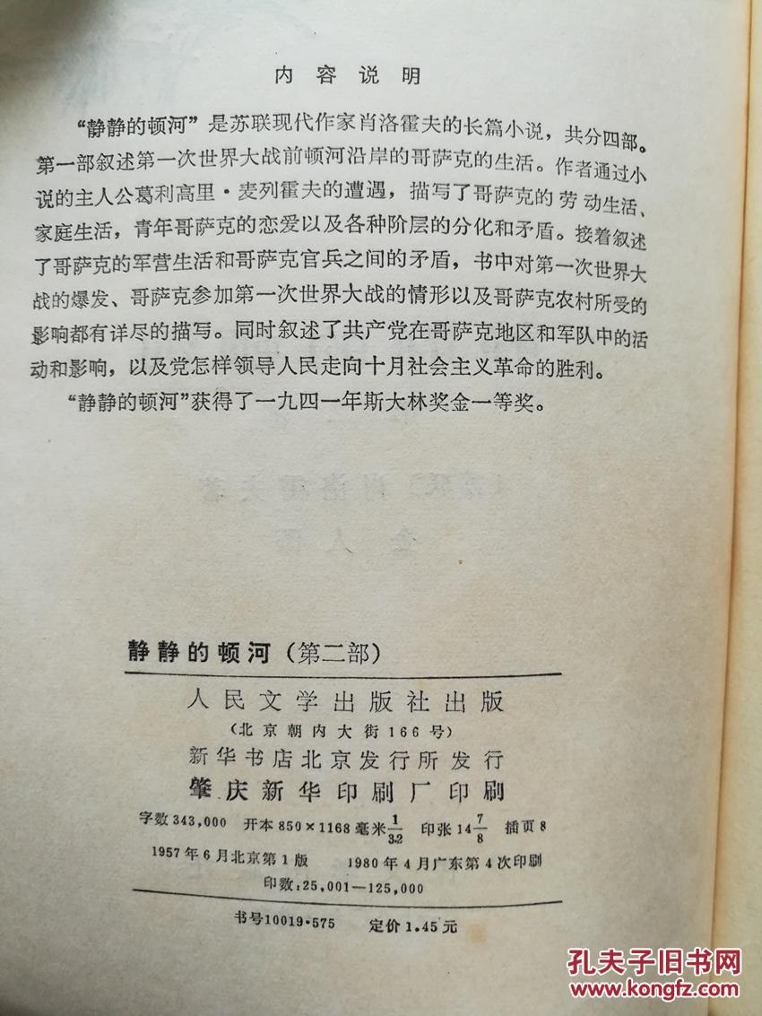 静静的顿河(二,三,四部)