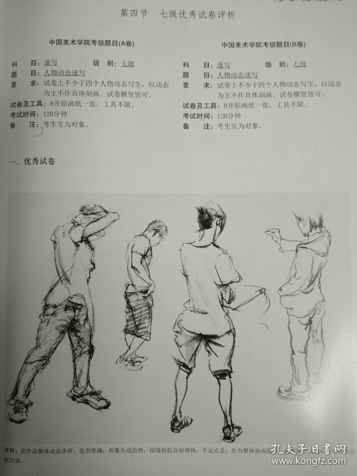 速写考级教程7-9级
