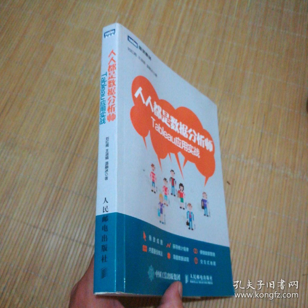 人人都是数据分析师:Tableau应用实战