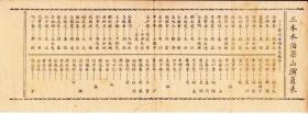 王少楼/李瑞来主演 共舞台戏班戏单:《(三本)水泊梁山》【(荣记)共舞台 25.8+9.4cm 双面】(1)