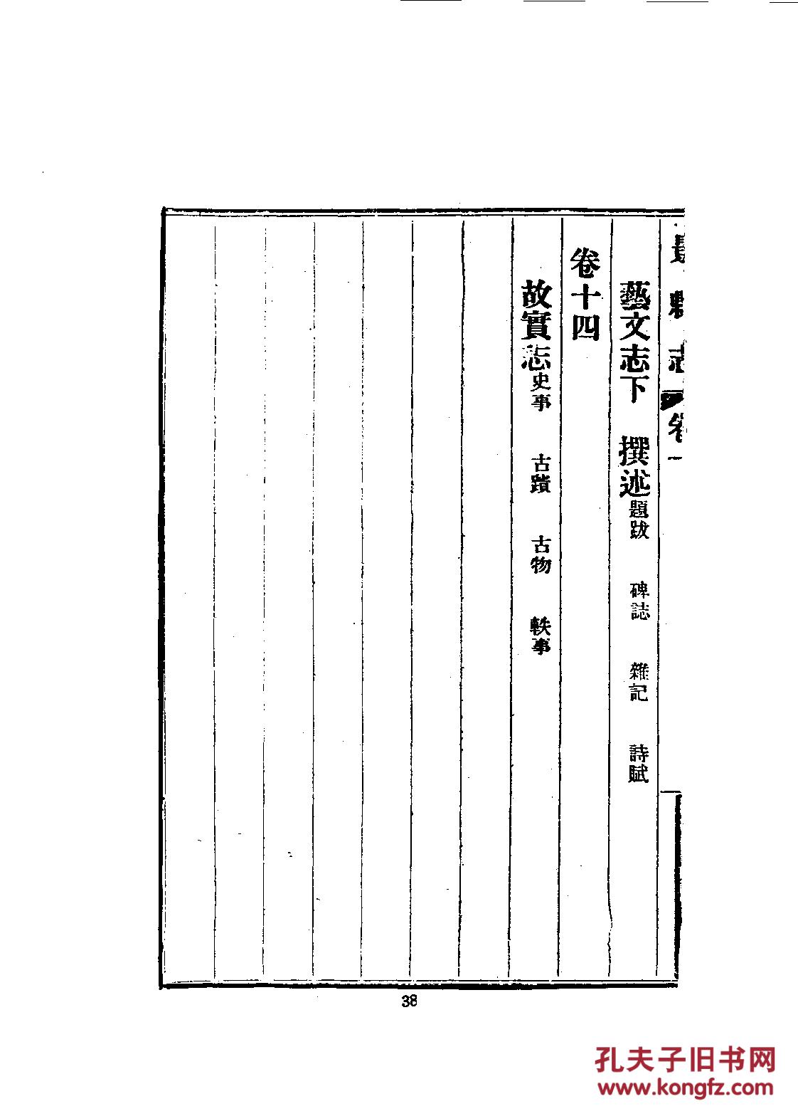 景县志·十四卷 民国二十一年印 2136页【复印本】