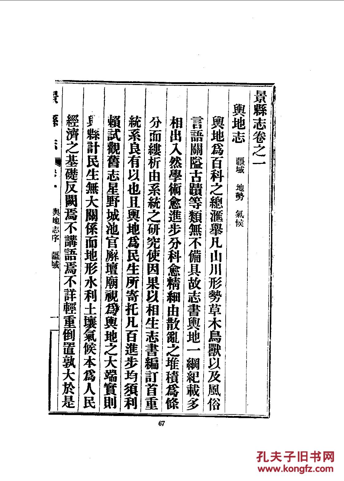 景县志·十四卷 民国二十一年印 2136页【复印本】
