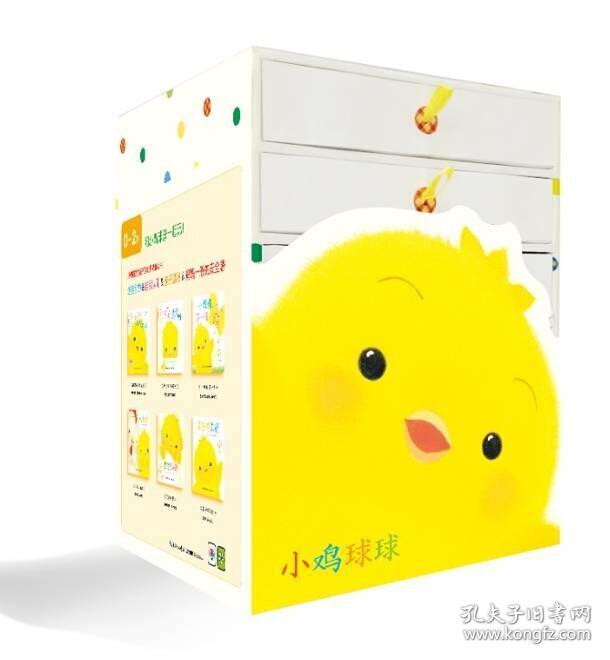小鸡球球启发宝宝纸板书