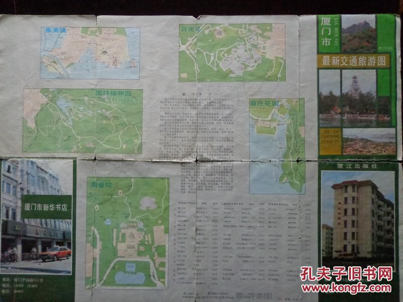 鼓浪屿,湖里工业园,集美镇城区图 园林植物园(万石公园),菽庄花园