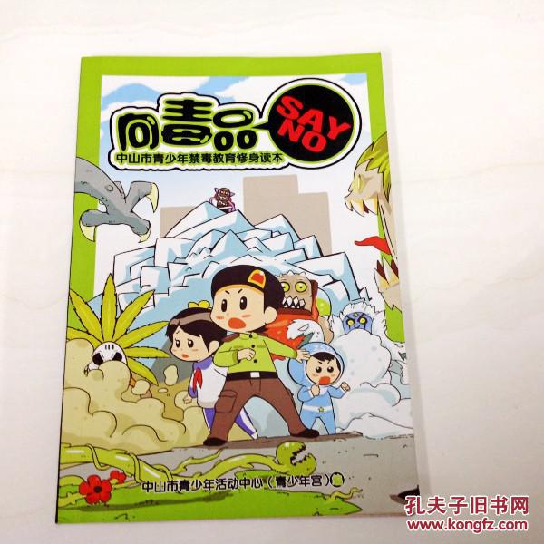 青少年禁毒教育读本