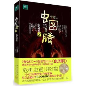 虫图腾2危机虫重