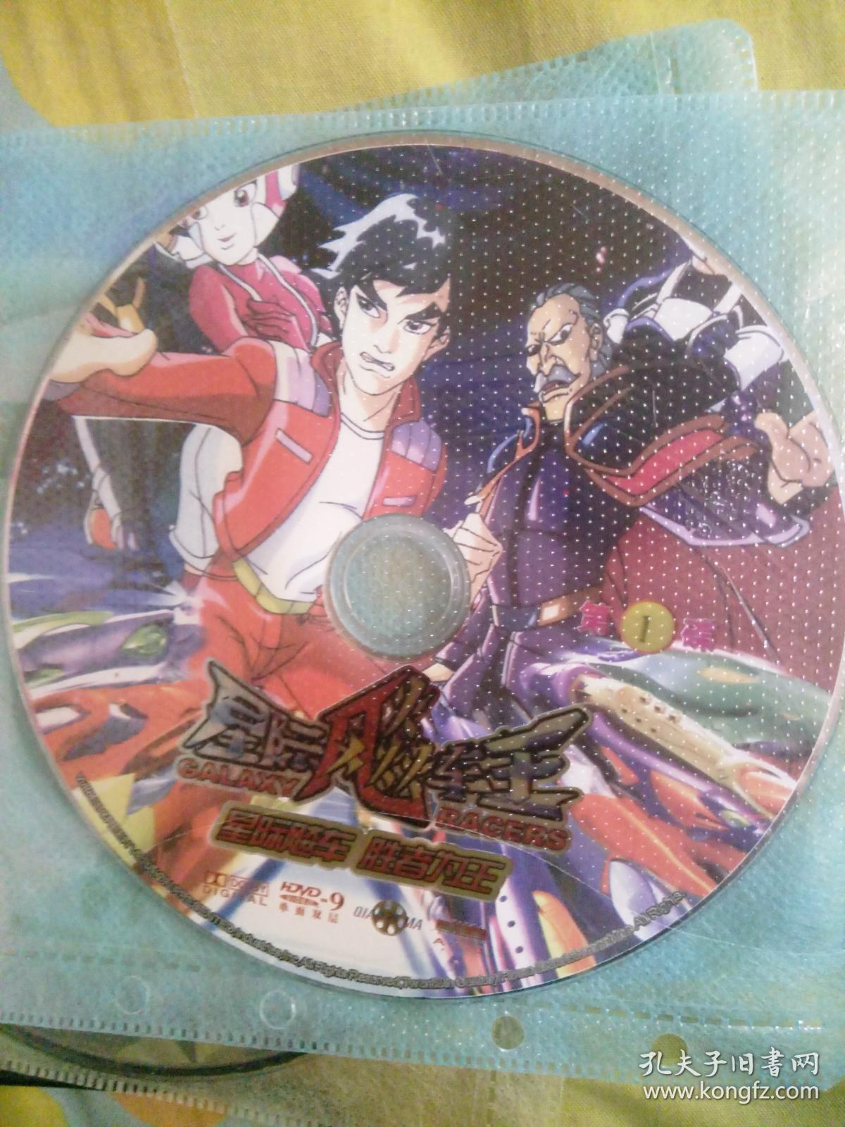 日本经典动画片系列DVD星际飙车王 星际飙车