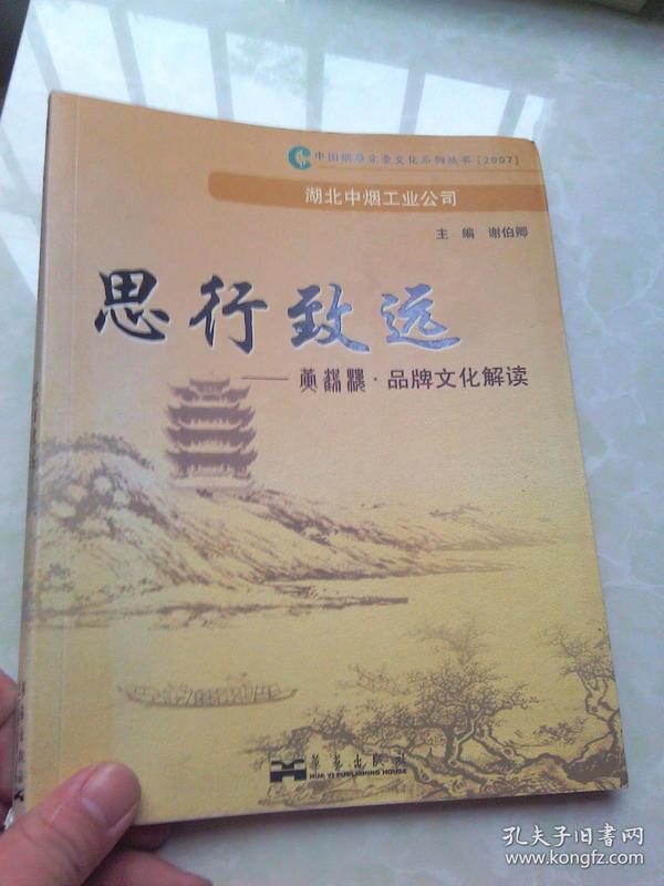 思行致远:黄鹤楼.