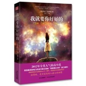 我就要你好好的