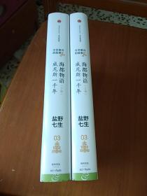 海都物语:威尼斯一千年