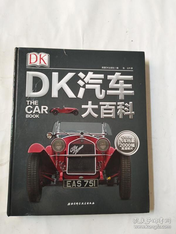 dk汽车大百科【一图为准避免争论】