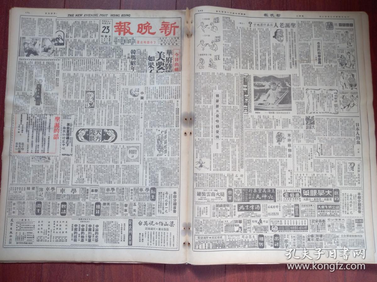 香港新晚报(原版报纸)1954年12月22日,留美学生函韩玛绍要求协助离美