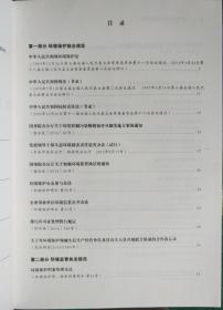 管执法常用法规手册 环境监察执法人员书籍 配