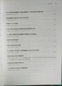 管执法常用法规手册 环境监察执法人员书籍 配