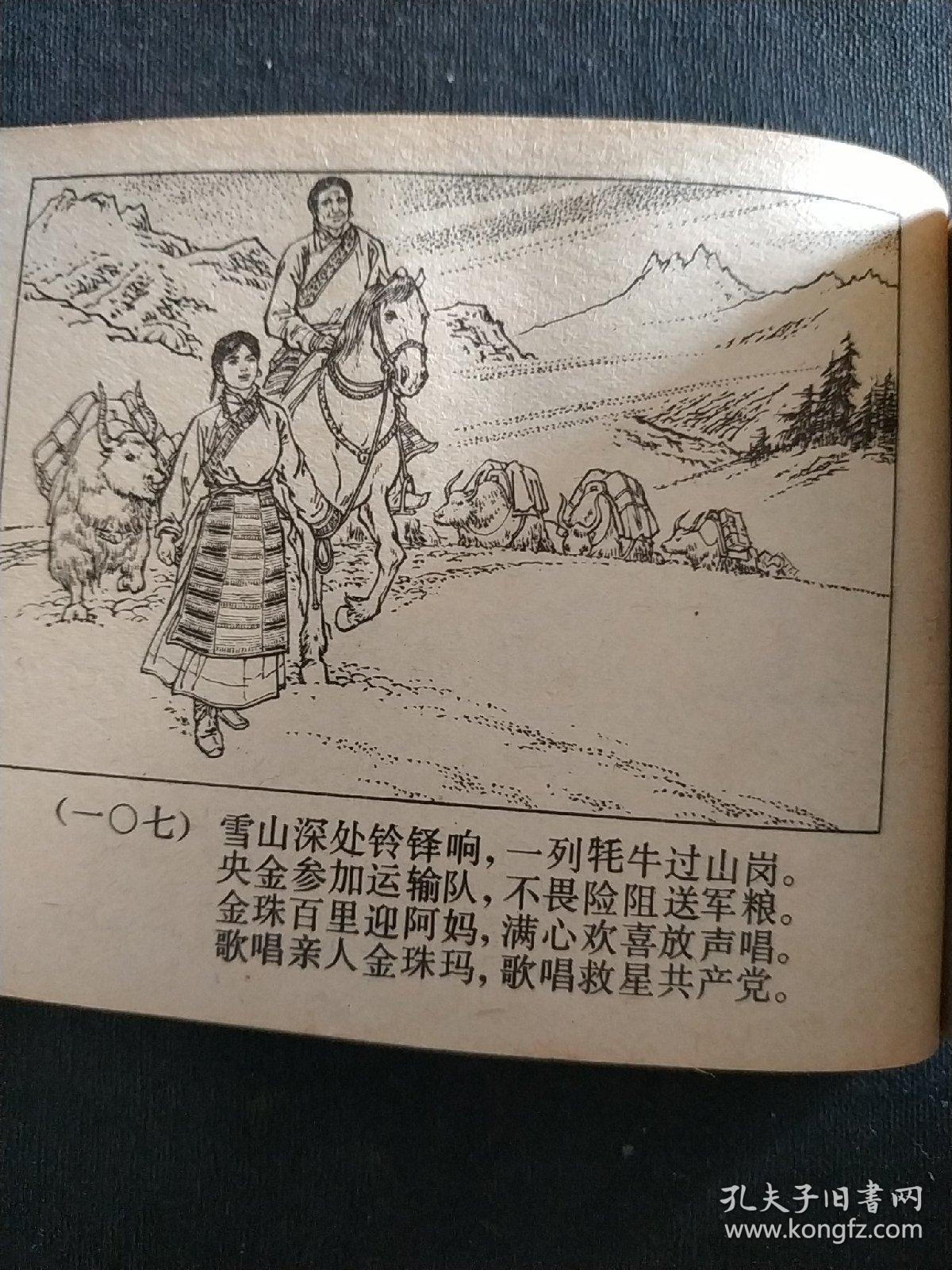 老诗人顾工改编 其儿子诗人顾城配诗的藏族连